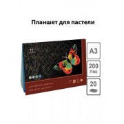 Планшет для пастели 20 листов 'Бабочка' 4 цвета, А3