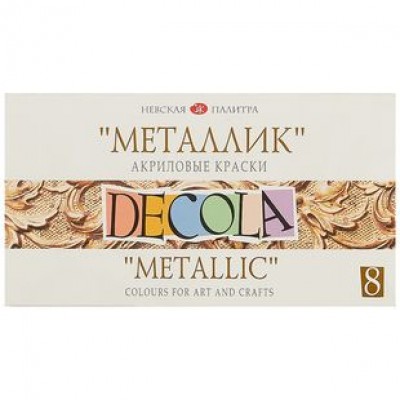 Акриловые краски Decola, металлик, 8 цветов Акриловые краски Decola, металлик, 8 цветов