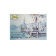 Акварельные краски 'Петербургская классика', 36 цветов