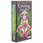 Hobby World, Настольная игра, Страшные сказки