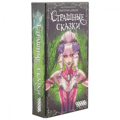 Hobby World, Настольная игра, Страшные сказки Hobby World, Настольная игра, Страшные сказки