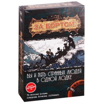 Настольная игра Magellan 'За бортом' Настольная игра Magellan 'За бортом'