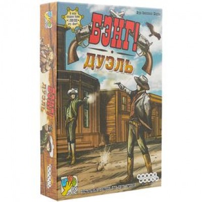 Hobby World, Настольная игра, Бэнг! Дуэль Hobby World, Настольная игра, Бэнг! Дуэль