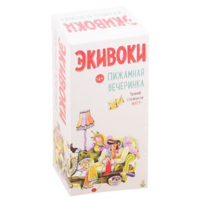 Настольно-печатная игра Экивоки Пижамная вечеринка 21295 Настольно-печатная игра Экивоки Пижамная вечеринка 21295