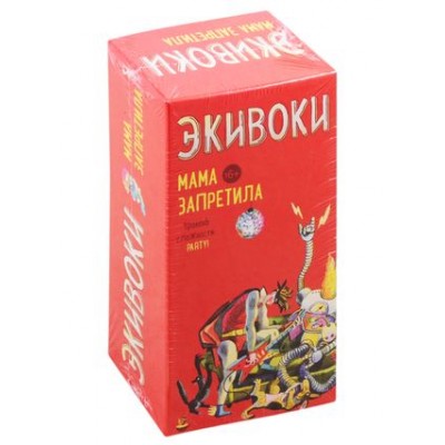 Настольно-печатная игра Экивоки. Мама запретила 21201 Настольно-печатная игра Экивоки. Мама запретила 21201