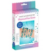 Набор для творчества Украшения Бохо. Пять браслетов. Тиффани, Origami