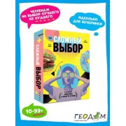 Игра карточная 'Сложный выбор'