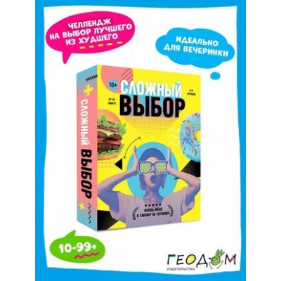 Игра карточная 'Сложный выбор' Игра карточная 'Сложный выбор'