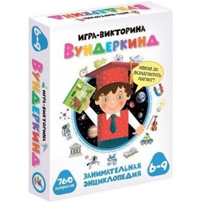 Игра-викторина 'Вундеркинд'. 760 вопросов Игра-викторина 'Вундеркинд'. 760 вопросов