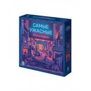 Настольная игра 'Самые ужасные отмазки'