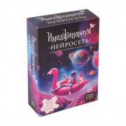 Настольная игра 'Имаджинариум. Дополнение: Нейросеть'