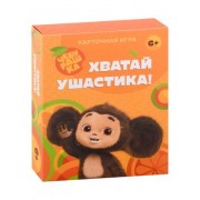 Настольная карточная игра 'Хватай ушастика! Чебурашка'