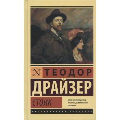 Стоик Стоик