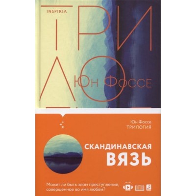 Трилогия Трилогия