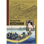 Искусство Японии