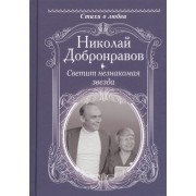 Светит незнакомая звезда