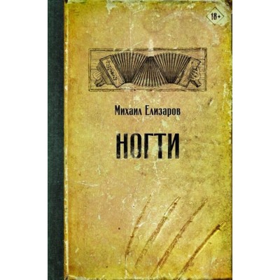 Ногти Ногти