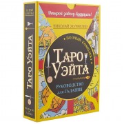 Таро Уэйта