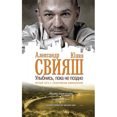 Улыбнись, пока не поздно Улыбнись, пока не поздно