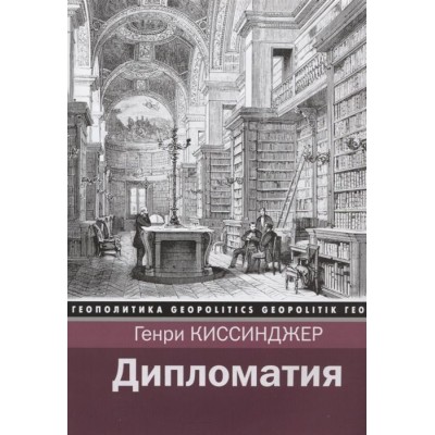 Дипломатия Дипломатия