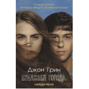 Бумажные города