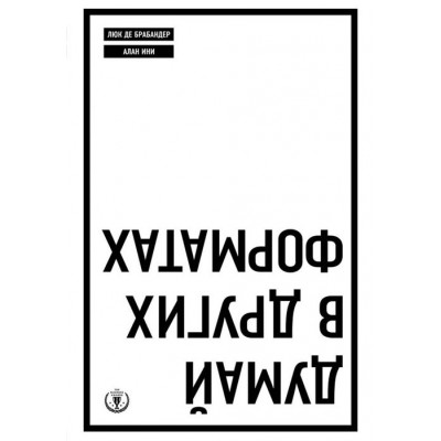 Думай в других форматах Думай в других форматах