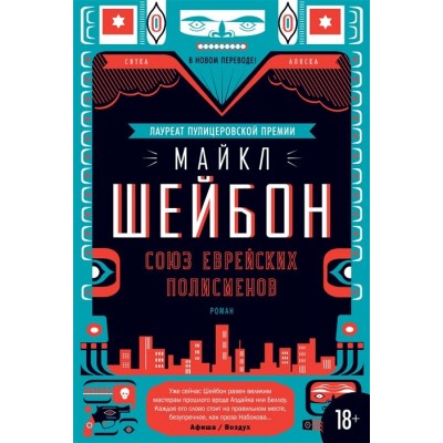 Союз еврейских полисменов Союз еврейских полисменов