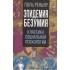 поль реньяр: эпидемии безумия. классика социальной психологии поль реньяр: эпидемии безумия. классика социальной психологии