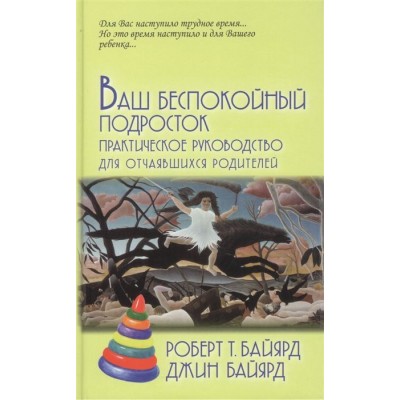 Ваш беспокойный подросток Ваш беспокойный подросток