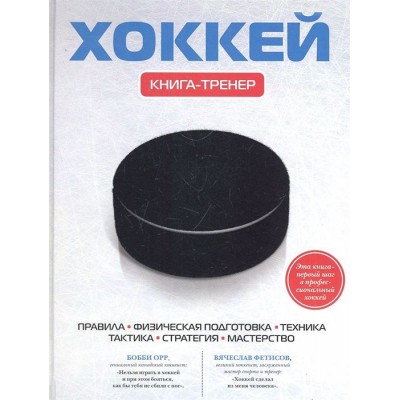 Хоккей Хоккей