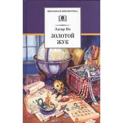 Золотой жук Золотой жук