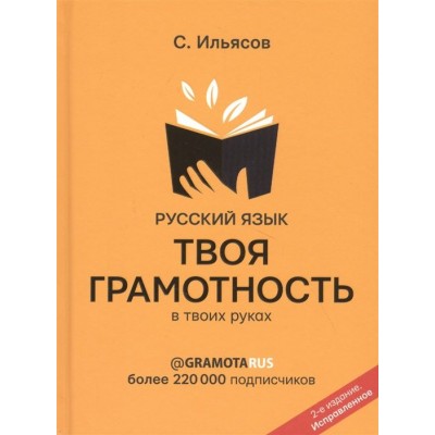 Русский язык. Твоя грамотность в твоих руках от @gramotarus Русский язык. Твоя грамотность в твоих руках от @gramotarus