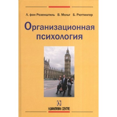 Организационная психология Организационная психология