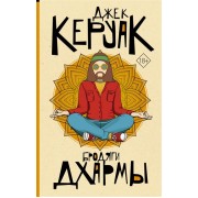 Бродяги Дхармы