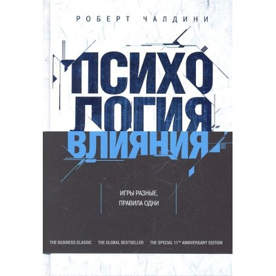 Психология влияния Психология влияния