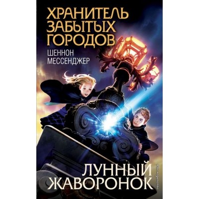 Лунный жаворонок Лунный жаворонок