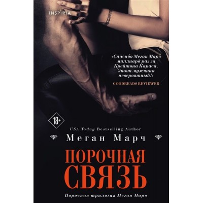 Порочная связь. Книга 3 Порочная связь. Книга 3