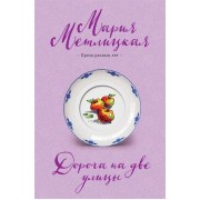 Дорога на две улицы