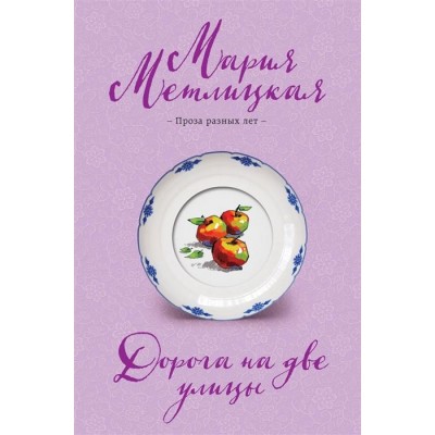 Дорога на две улицы Дорога на две улицы