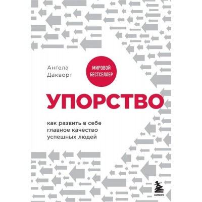 Упорство: как развить в себе главное качество успешных людей Упорство: как развить в себе главное качество успешных людей