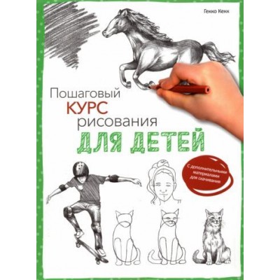 гекко кекк: пошаговый курс рисования для детей гекко кекк: пошаговый курс рисования для детей