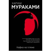 Кафка на пляже