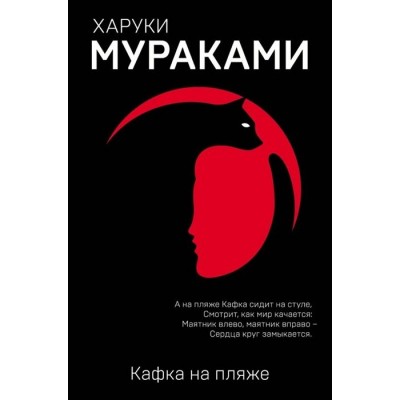 Кафка на пляже Кафка на пляже