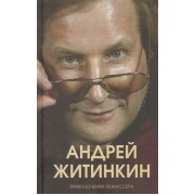 Приключения режиссера