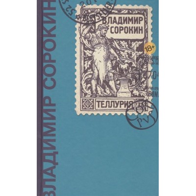 Теллурия Теллурия