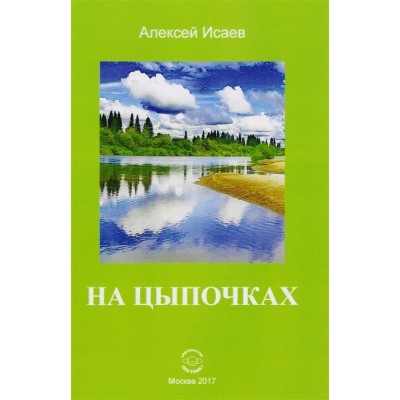 На цыпочках На цыпочках