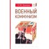 леонид никифоров: промышленная экология. учебное пособие леонид никифоров: промышленная экология. учебное пособие