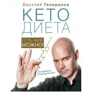 #КетоДиета. Есть жир можно!