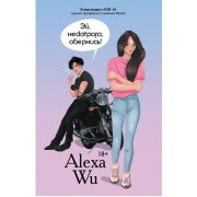 Эй, недотрога, обернись!