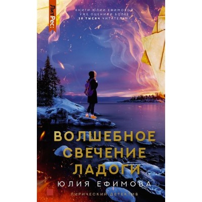 Волшебное свечение Ладоги Волшебное свечение Ладоги